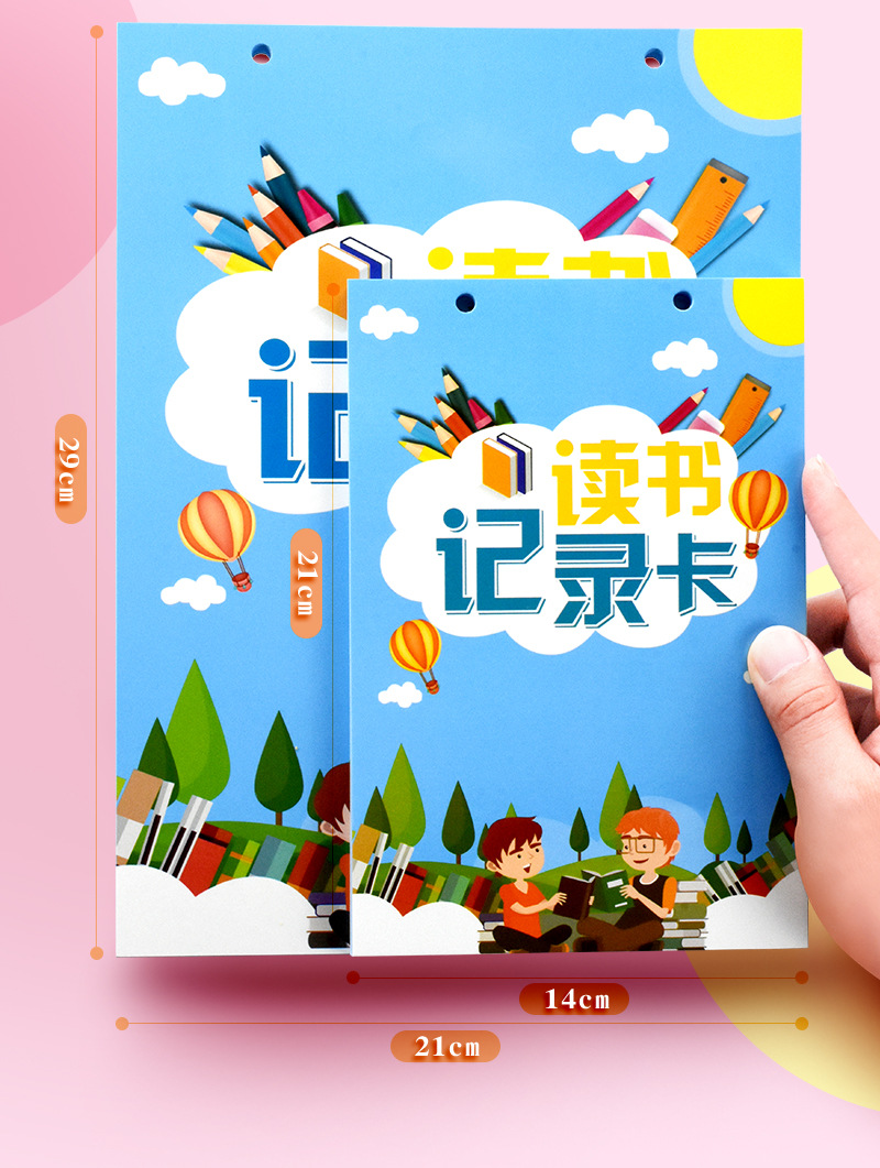 昕果小学生读书记录卡a4阅读记录创意笔记本课外a5好词好句摘抄本