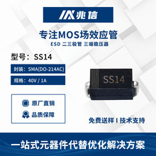 兆信原厂SS14肖特基二极管SMA 1A/40V贴片二极管1N5819 DO-214AC