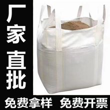 广州吨袋吨包袋太空袋一吨包软托盘集装袋四吊托底2吨加厚内膜袋