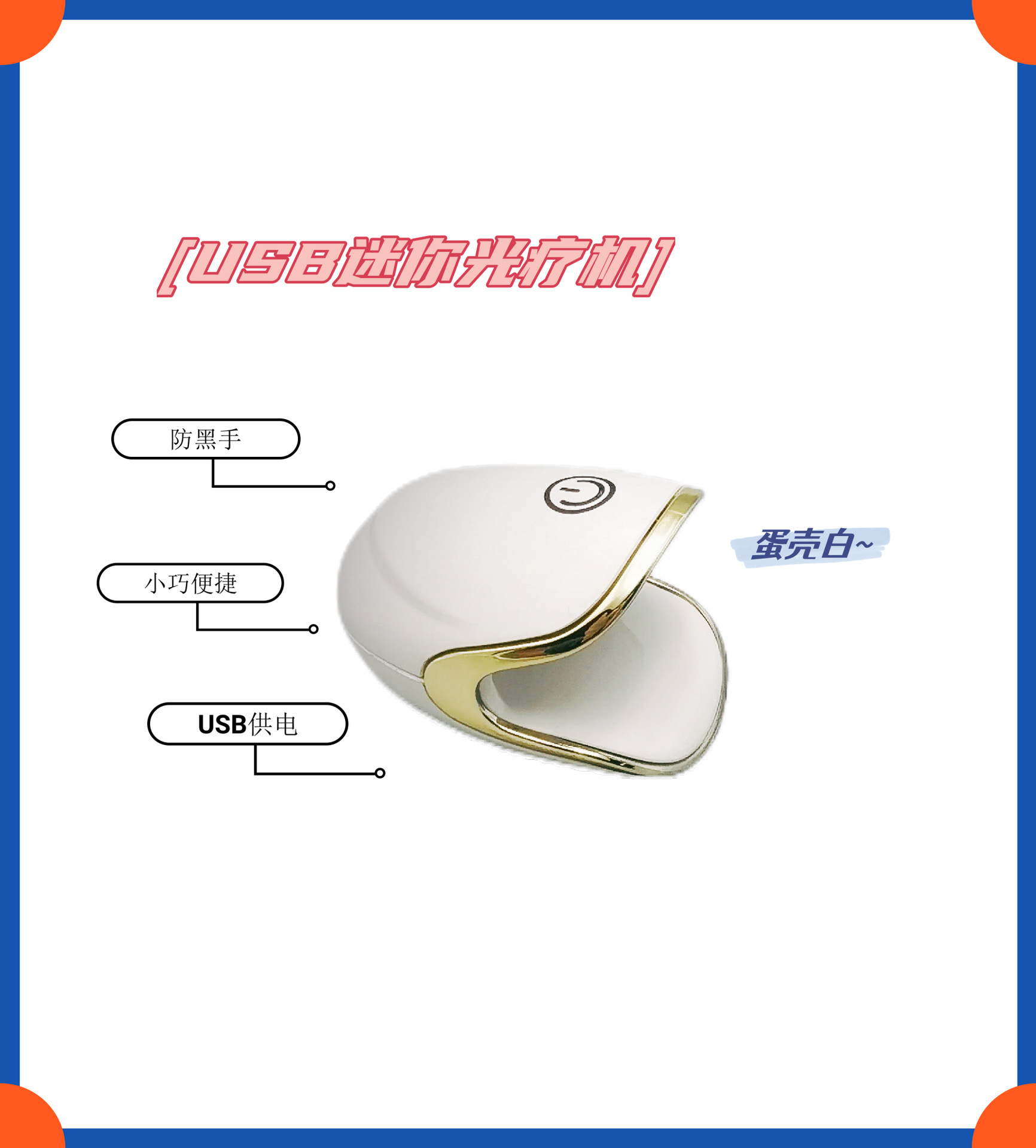 new mini nail egg lamp small portable led nail phototherapy machine single nail polish glue baking lamp not black hand