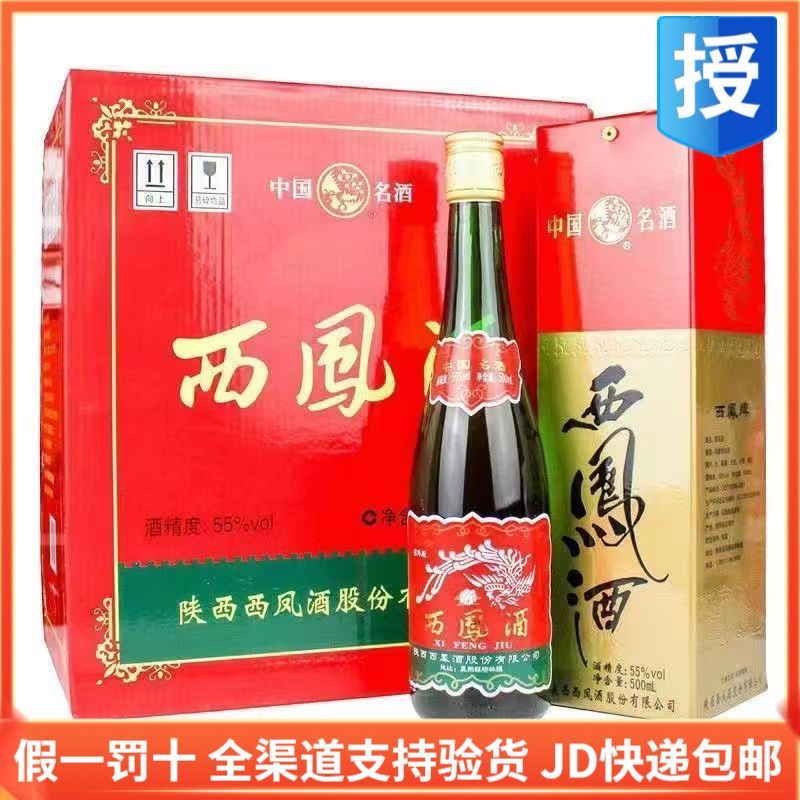 陕西产西凤55度西凤高脖绿瓶500ml*6瓶带盒凤香型高度白酒-阿里巴巴