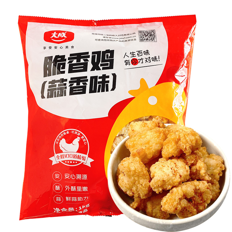 大成脆香鸡蒜香味鸡米花1kg油炸小吃半成品家庭装鸡块商用盐酥鸡