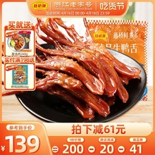 【生鲜】藤桥牌温州特产小吃冷冻生鸭舌头凉菜半成品菜500g