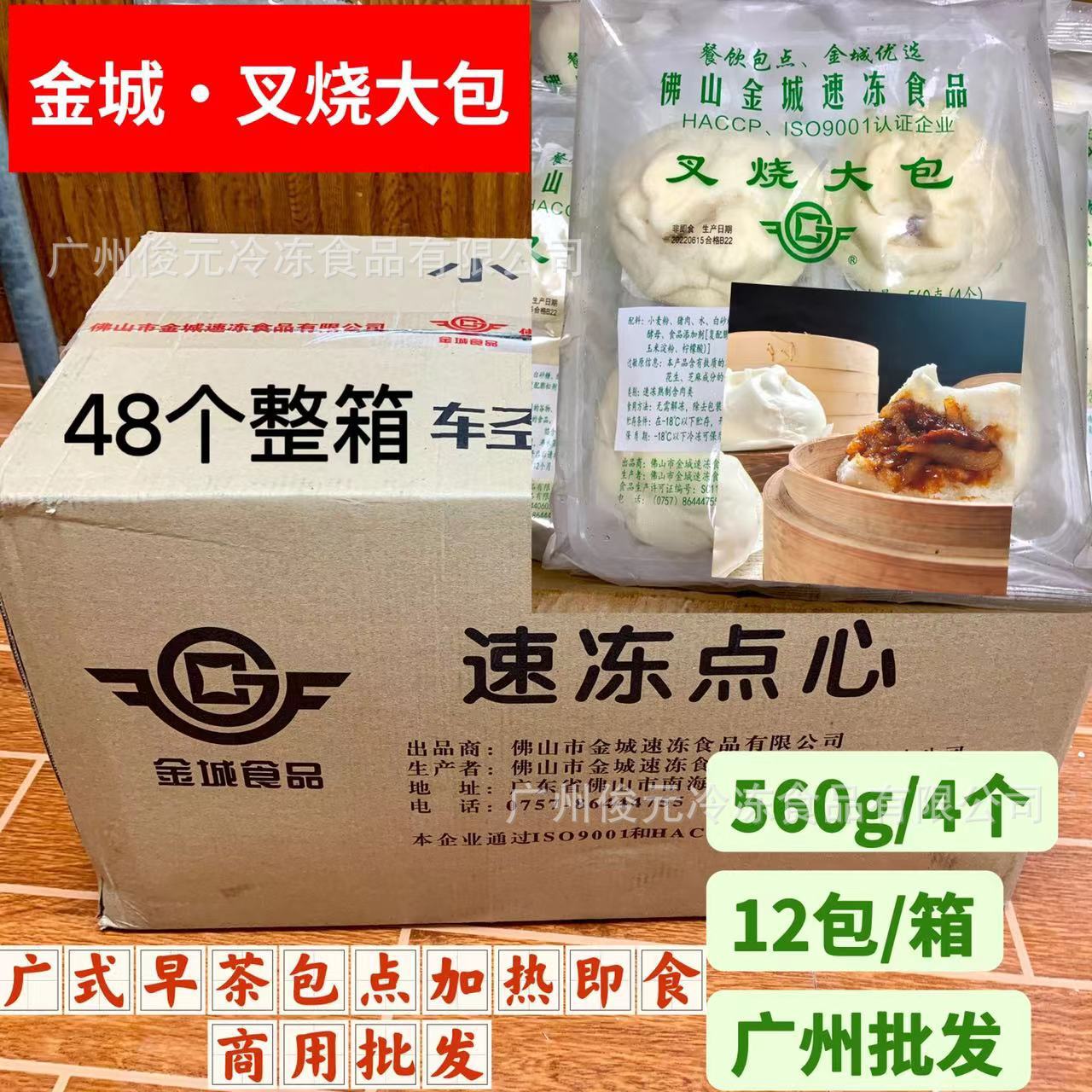 金城叉烧大包 560克4个*12袋 广式点心早餐港式包点速冻大叉烧包