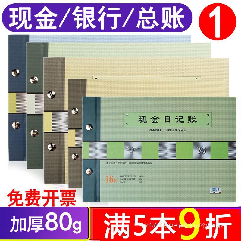 现金日记账本银行存款日记账财务明细账总分类账实物出入会计账本