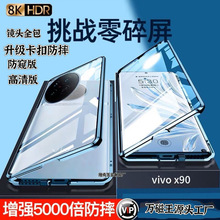 适用vivox90手机壳万磁王双面玻璃金属磁吸 x100镜头全包防窥新品