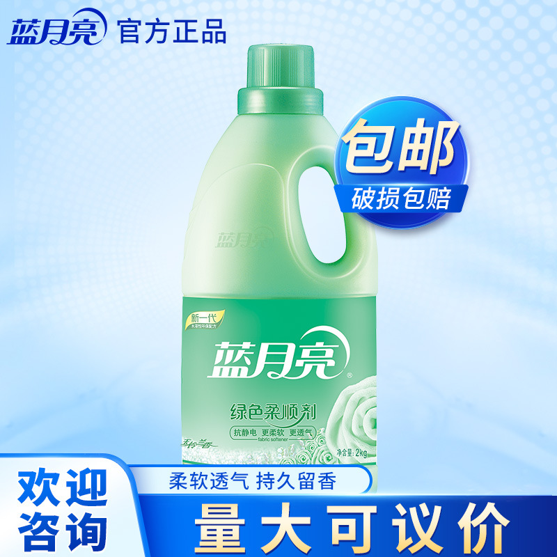 Blue Moon Softener Jade Bell Lanxiang 2kg Bottle Anti-Static Clothing Soft Breathable Fragrance Lasting