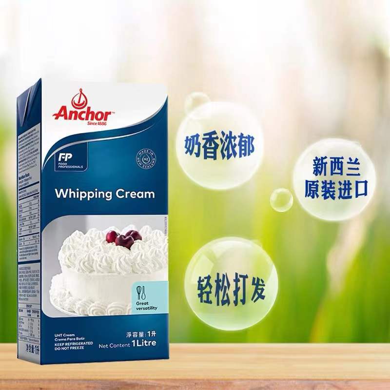新西兰安佳淡奶油 1l*12/箱 动物性稀奶油