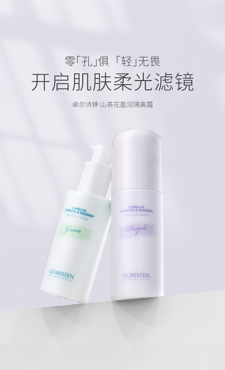 卓尔诗婷山茶花盈润粉底液修容细致毛孔不油不腻化妆品遮瑕隔离霜