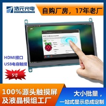 工厂直销现货5寸800*480 HDMI USB接口电容触控摸液晶LCD TFT屏