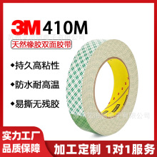 3M410M双涂布防震双面胶带 可分切3m双面胶带