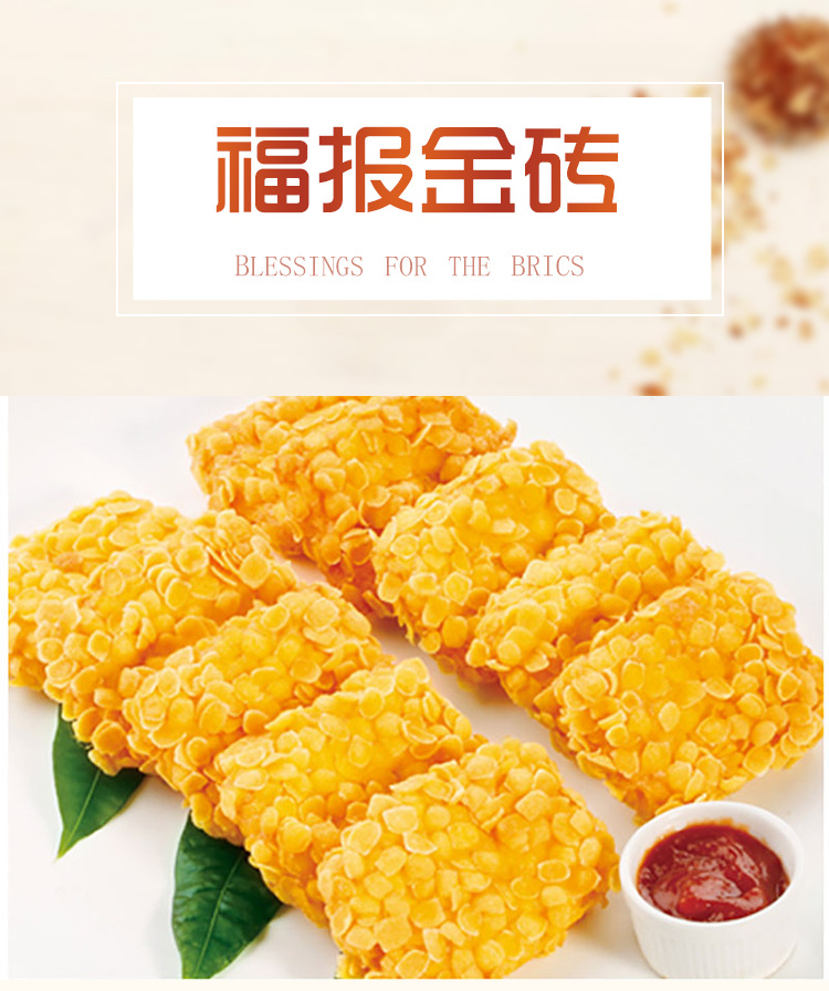 亚洲渔港福报金砖玉米片虾排餐厅油炸小汉堡食材