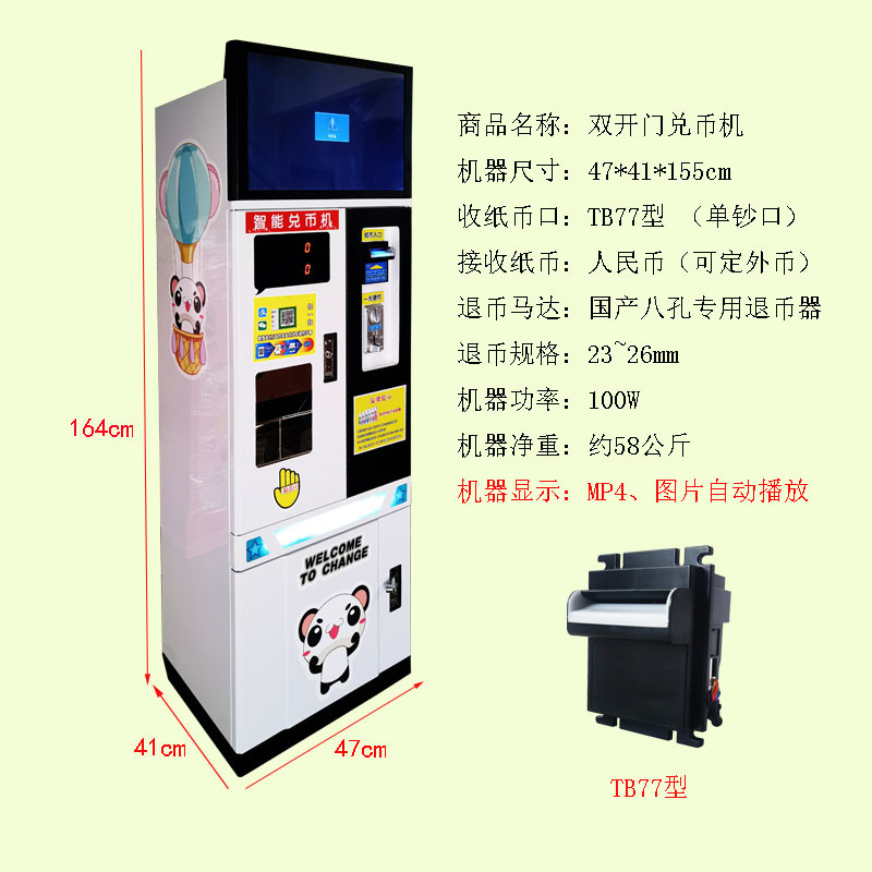 双开门兑币机 双纸币器换币机 退币系统 无人自助扫码支付售币机