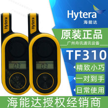 海能达迷你对讲机TF310大功率户外无线手持机USB直充一对价Hytera