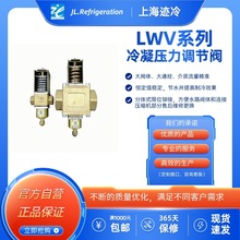 供应迹冷LWV1-1/4，LWV1-1/2冷凝压力调节阀 制水阀 水阀