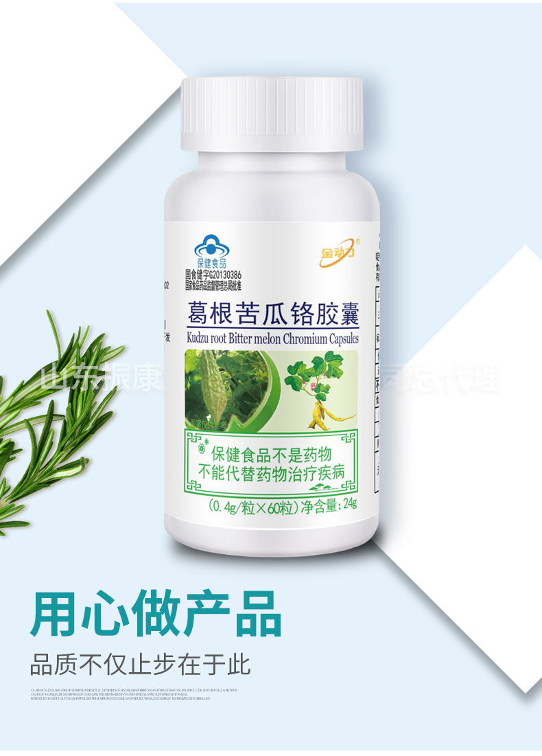 金动力牌葛根苦瓜铬胶囊 葛根提取物 铬 苦瓜素国食健字保健品