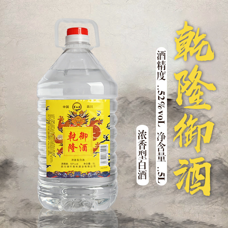 四川浓香型乾隆御酒52度5升桶装粮食散装白酒酒厂批发可代发-阿里巴巴