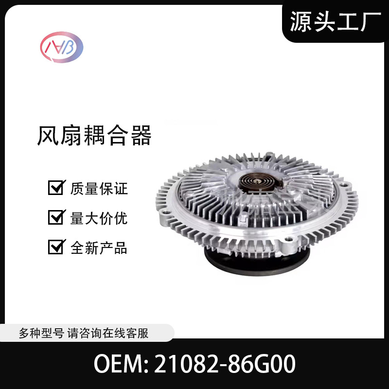 21082-86g00汽车风扇耦合器 适用于尼桑-阿里巴巴
