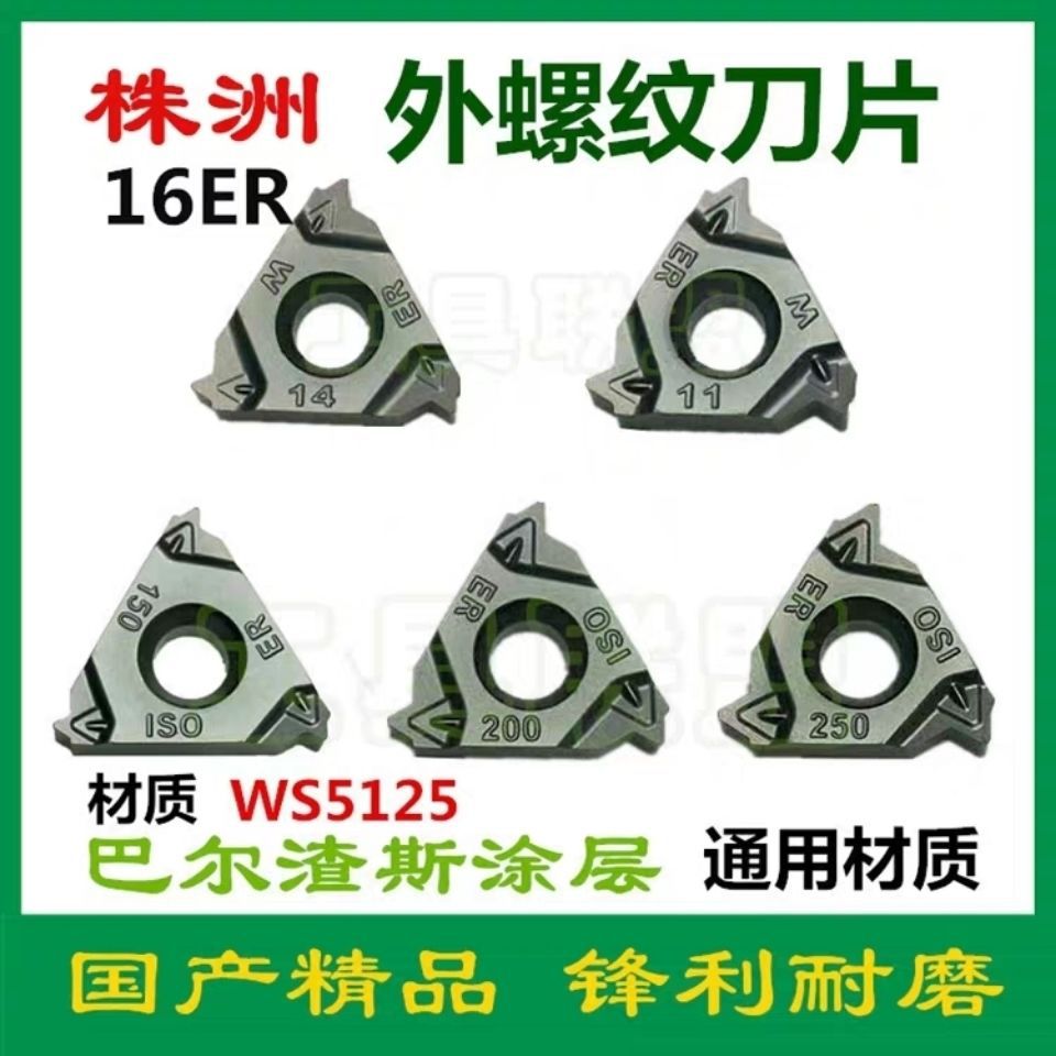 株洲数控内外螺纹刀片 16er1.0/1.5/2.0/2.5车刀头hs5125-阿里巴巴