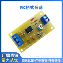 RC桥式正弦波振荡电路LM358电工电子DIY套件教学实训组装散件