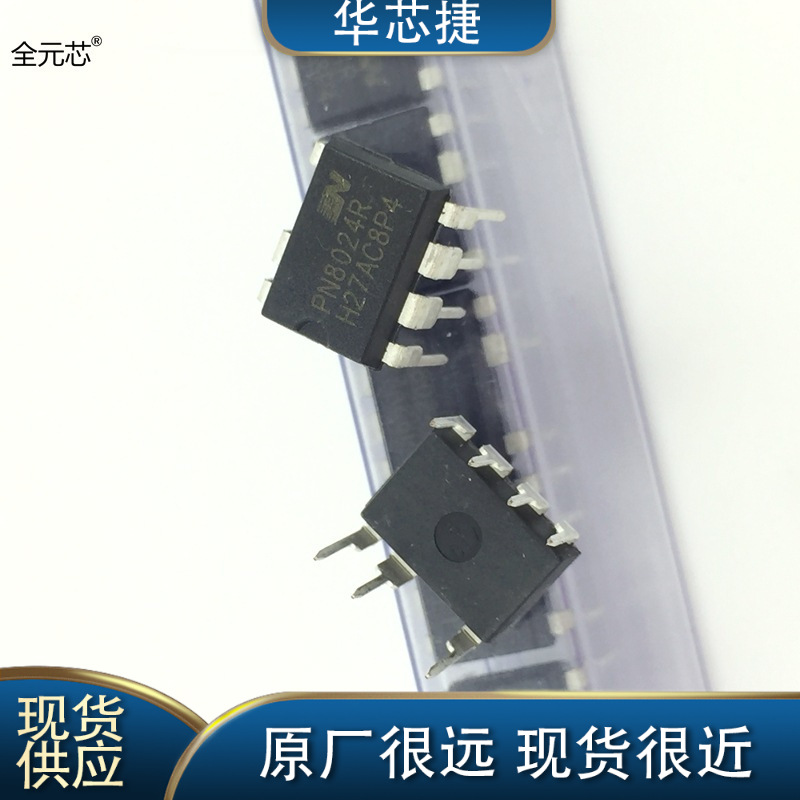 pn8024r电源芯片 led驱动管理ic dip8封装 直插八脚 集成电路