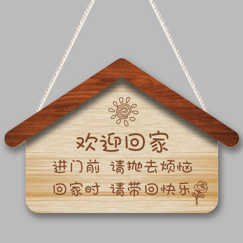 欢迎回家创意入户门门口挂牌 情侣房间门牌装饰挂饰结婚礼物