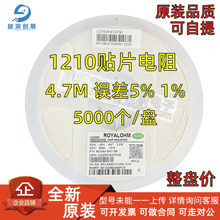 【整盘价】厚声1210贴片电阻4.7M 4.7M欧 丝印475 精度5%1%可直拍