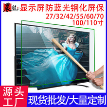 电视机显示屏防蓝光防爆钢化玻璃现货源头工厂防眩光AG钢化玻璃