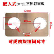 燃气灶不锈钢面板单双灶具防爆钢化玻璃改装煤气灶台面板配件通用