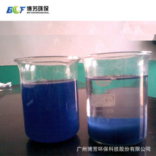 广东染料废水处理脱色剂印染化妆品食品日用品颜色酸性活性废水