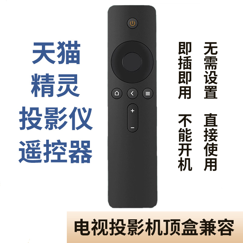 适用天猫精灵 天猫魔屏N2 M2 U1 M1投影仪遥控器 不能开机