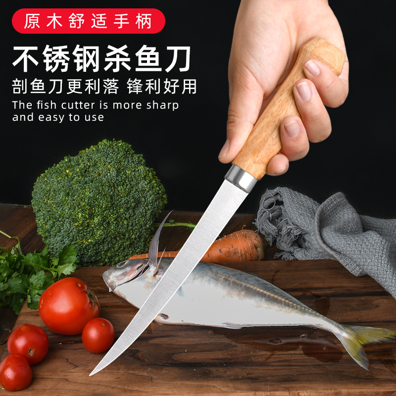 德国不锈钢剖鱼刀鱼片刀剃鱼骨刀剔骨刀开鱼刀切生鱼片专用厨房刀