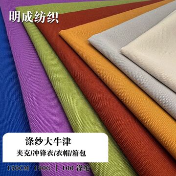 涤纱大牛津布面料风衣夹克棉服羽绒服布料行李箱现货布料批发