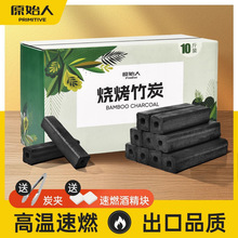 原始人木炭烧烤碳家用果木炭碳烤炉速燃煤炭竹炭专用炭块机制批发