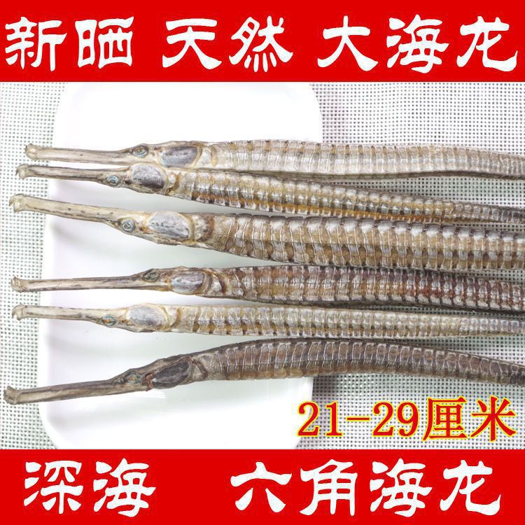 广东海龙干货新晒大海龙六角海龙公母一对泡酒料h6真货好货-阿里巴巴