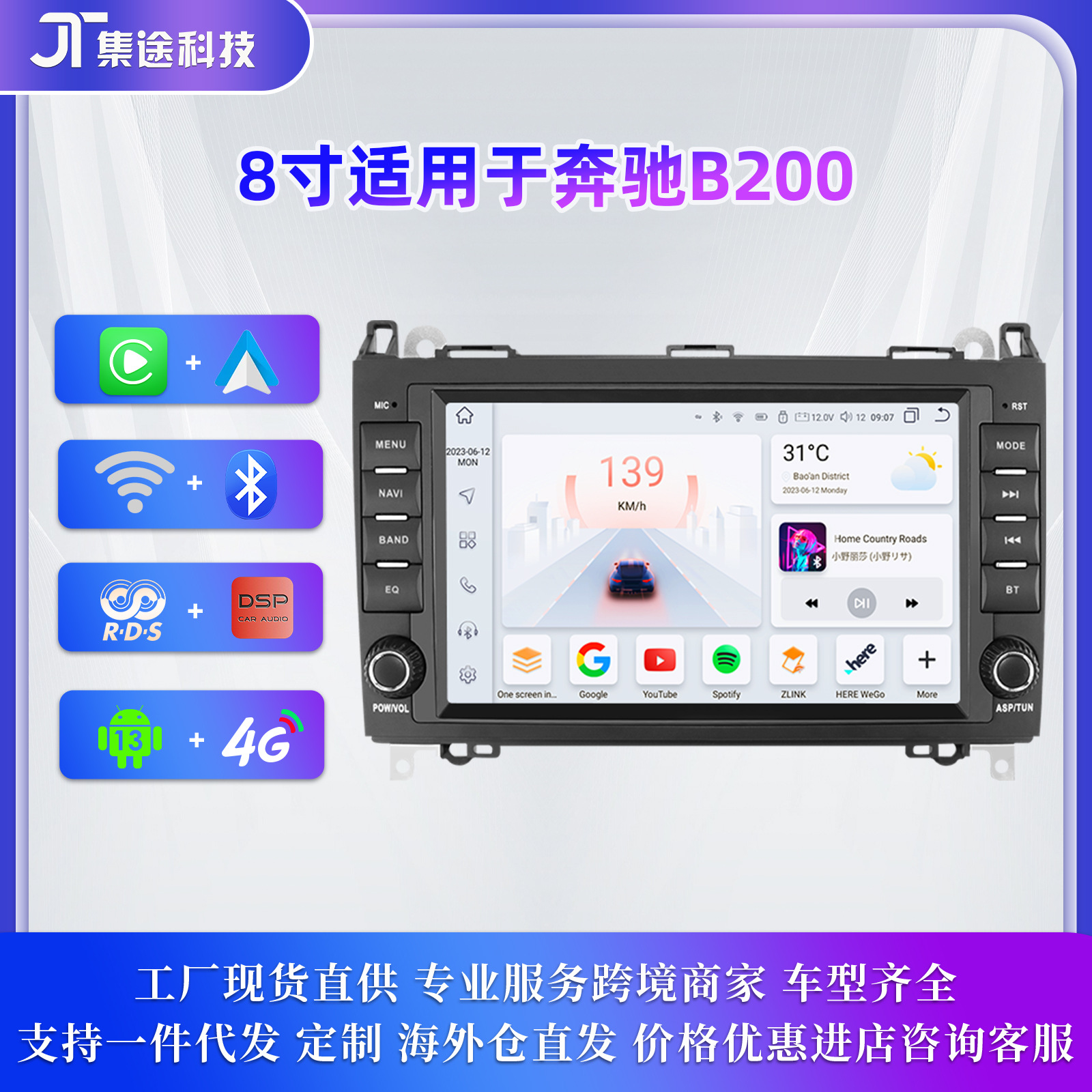 8寸适用于奔驰A级W169 A150 A170 B级W245 B170 B200 安卓导航GPS