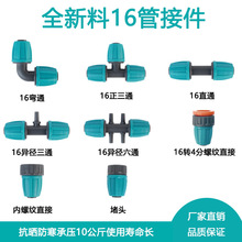 园林灌溉管件 家庭浇花器套装 园林灌溉套装 雾化微喷浇花套装