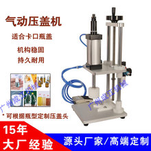 气动压盖机酱油瓶塑料油壶冲盖机塑料瓶拍盖机内塞压盖机半自动