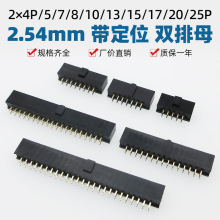 2.54mm间距带凸点定位直插双排母焊板式排针防呆母座 PCB焊接插座