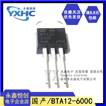全新国产 bta12-600c bta12双向可控硅三极管 直插to220 12a/600v