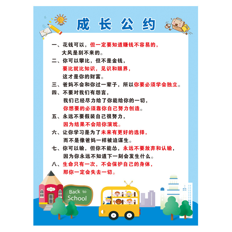 成长公约励志好孩子儿童家庭教育辅导标语家规家训墙贴男孩女孩