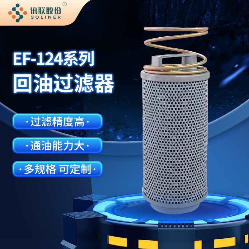 厂家供应EF系列回油过滤器EF-124D-S  EF-124A-S回油过滤器滤油器