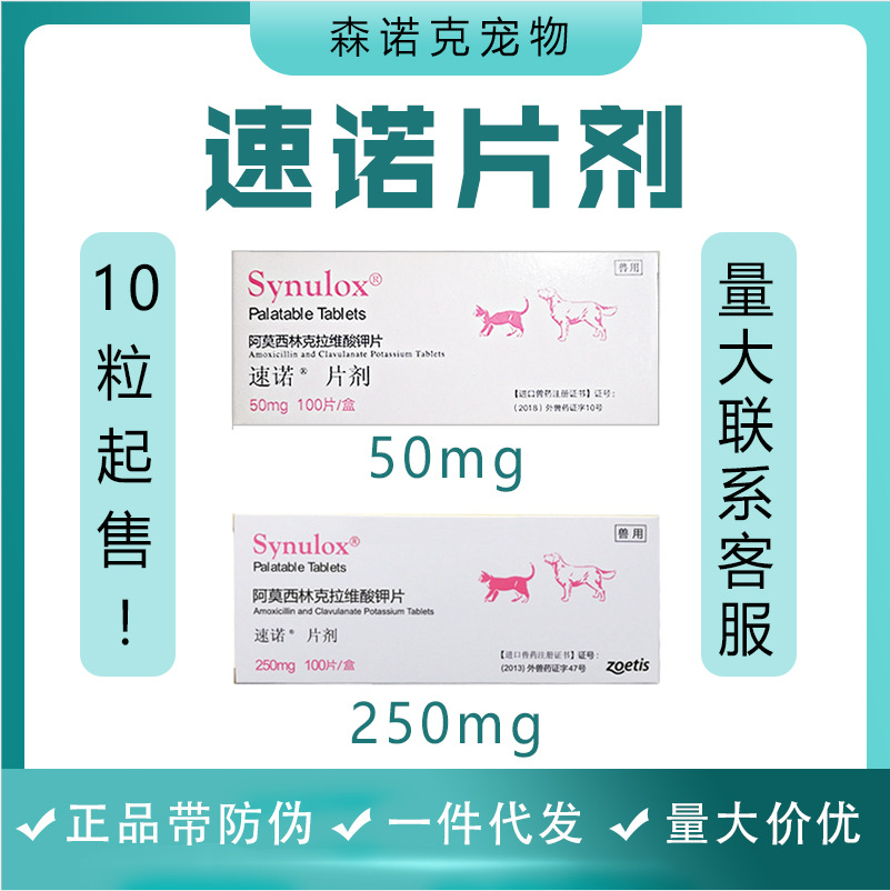 【刮码】速诺nuo片剂50mg250mg宠物感猫犬通用10粒起售