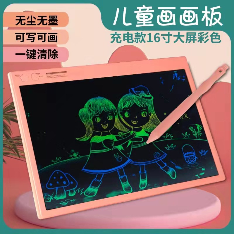 16-Inch Color Children's LCD Drawing Board Charging Magnetic Drawing Board Rechargeable Erasable Dingbao Household Doodle Board