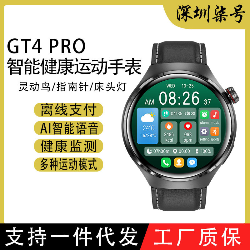 国内及跨境gt4pro智能手表1.