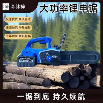 电锯充电式大功率手持锂电链锯户外小型砍树电动伐木家用神器锯柴