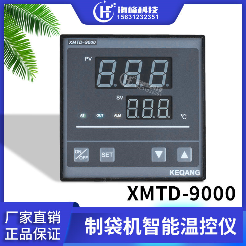 KEQANGXMTD-9071/9081/9031 XMTD-9000 制袋机智能温控仪表