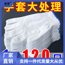 帆布手套批发劳保工地干活用的男女防滑耐磨白棉线工厂线手套直销