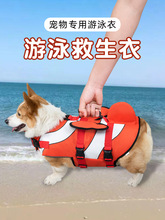 狗狗泳衣游泳救生衣宠物小狗浮力游泳衣小型犬宠物游泳衣服夏季