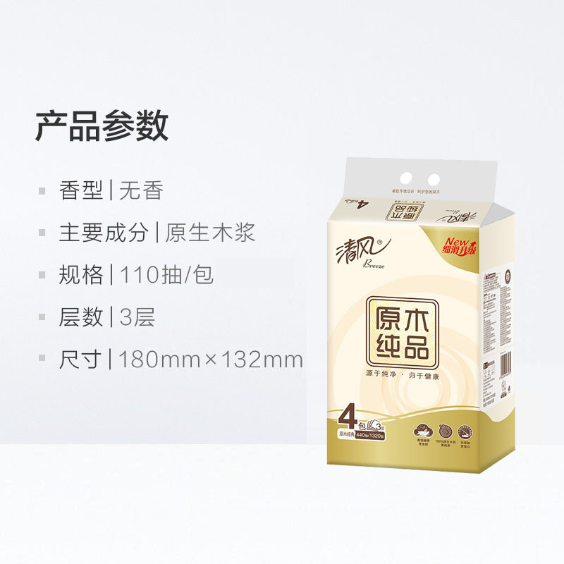 Qingfeng Paper Extraction Log Pure Product 3 Layers 110 Pumping Drawing Paper Tissue Facial Tissue Napkin Wholesale Br43ncz